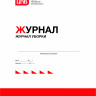Журнал уборки