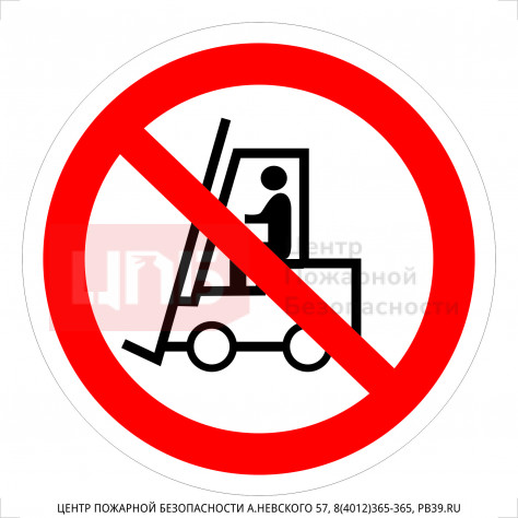 P07 Запрещается движение средств напольного транспорта
