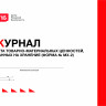 Журнал учета товарно-материальных ценностей, сданных на хранение (форма № МХ-2)