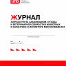 Журнал учета заболеваний, отхода и ветеринарной обработки животных в карантине и изоляторе мясокомбината