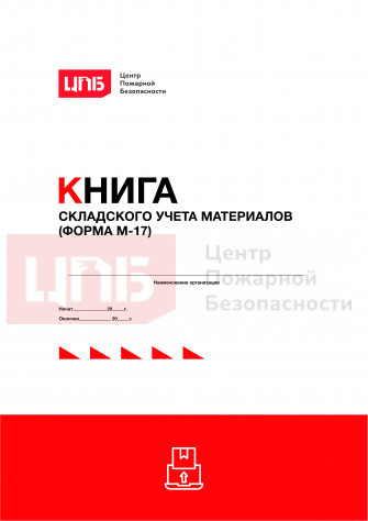 Книга складского учета материалов, М-17 (вертикальная)