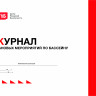 Журнал плановых мероприятий по бассейну